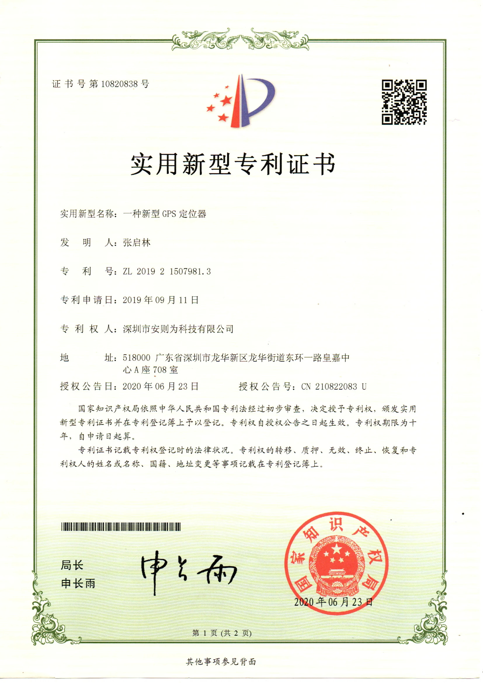 Shenzhen Anzewei Technology Co., Ltd Сертификации