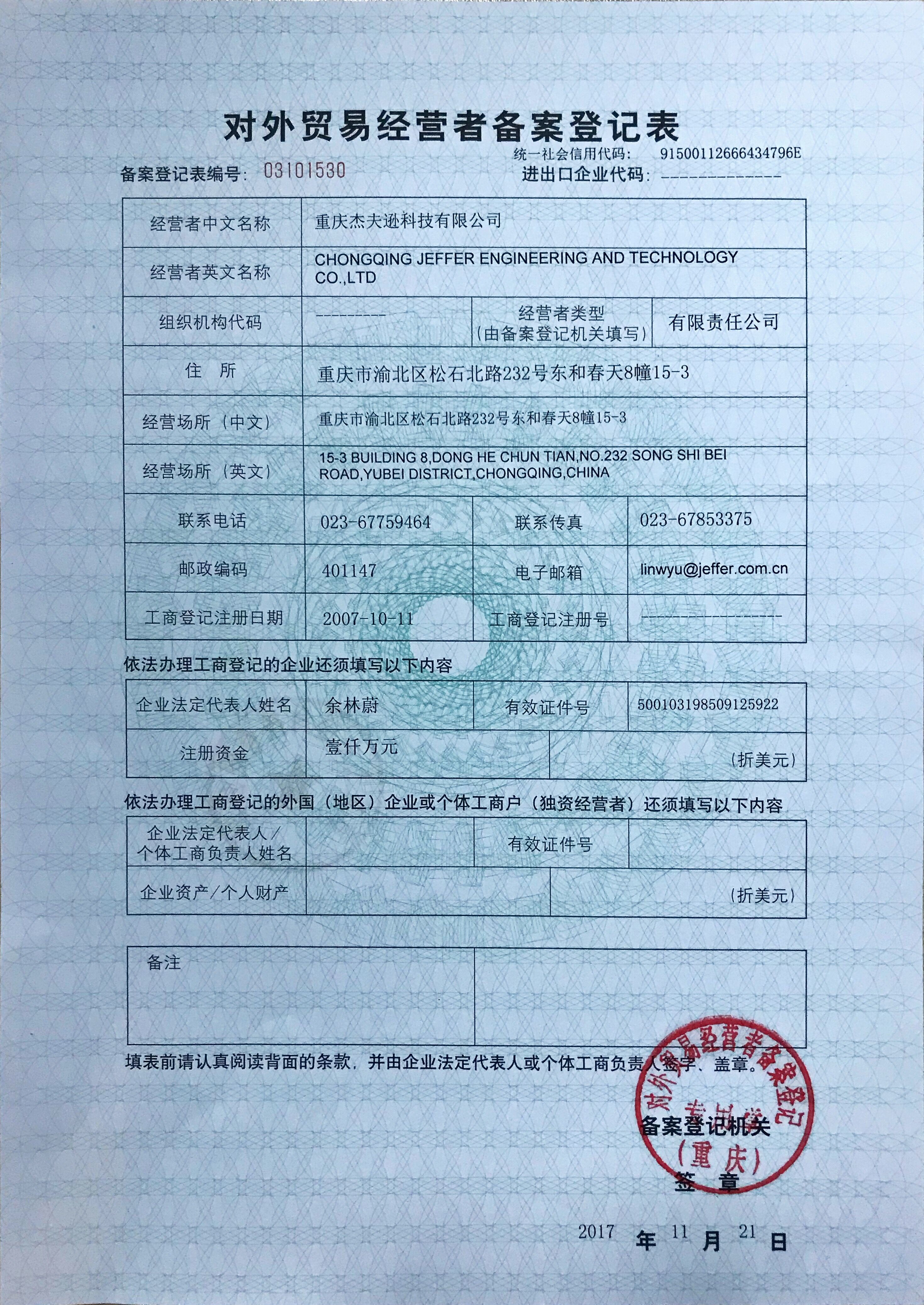 JEFFER Engineering and Technology Co.,Ltd Сертификации