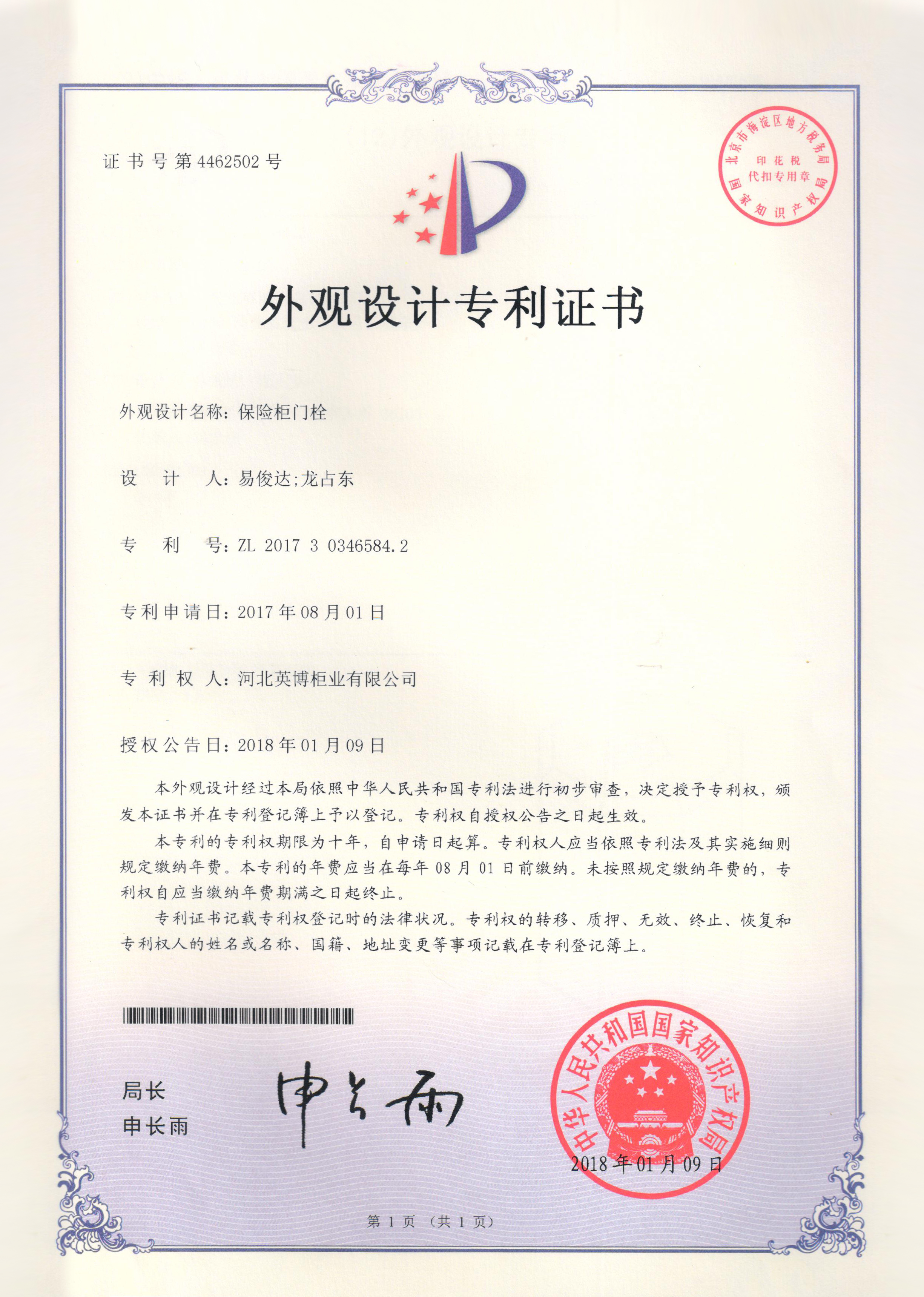 Hebei Yingbo Safe Boxes Co., Ltd Certifications