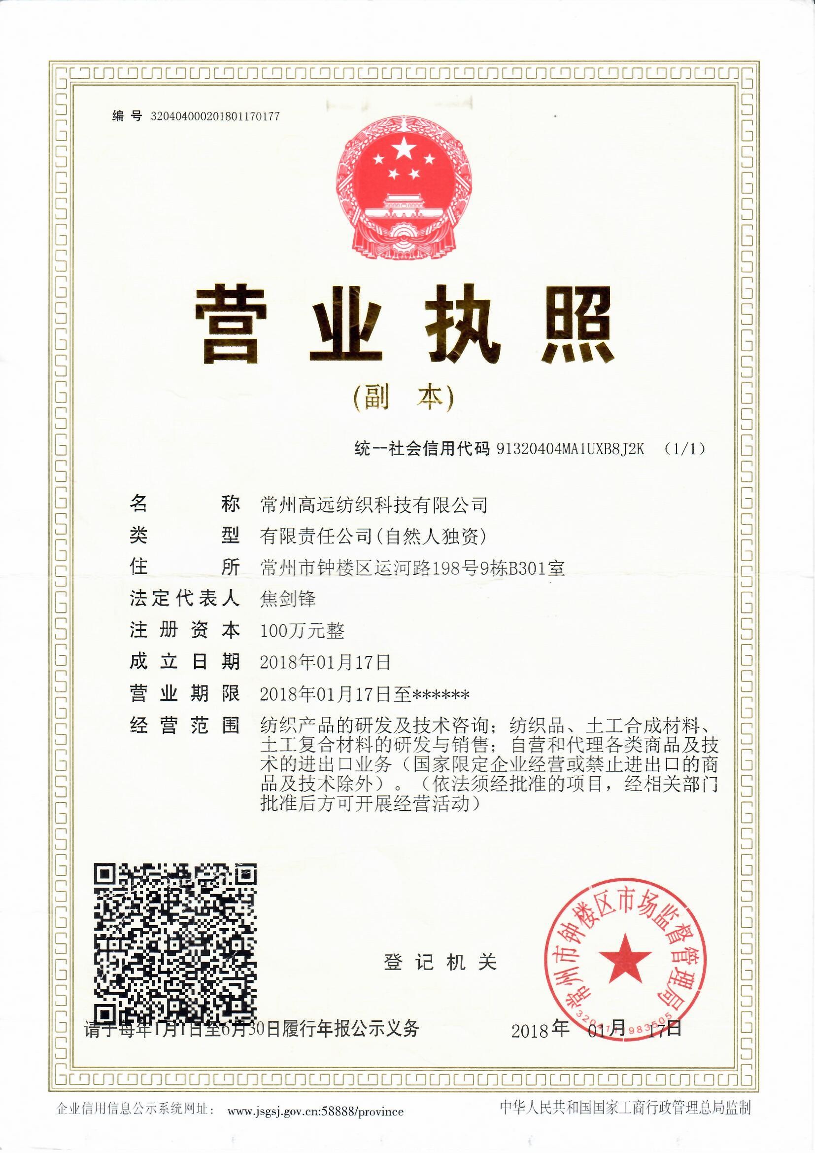 CHANGZHOU PIONEER TEXTILE TECHNOLOGY LTD Сертификации