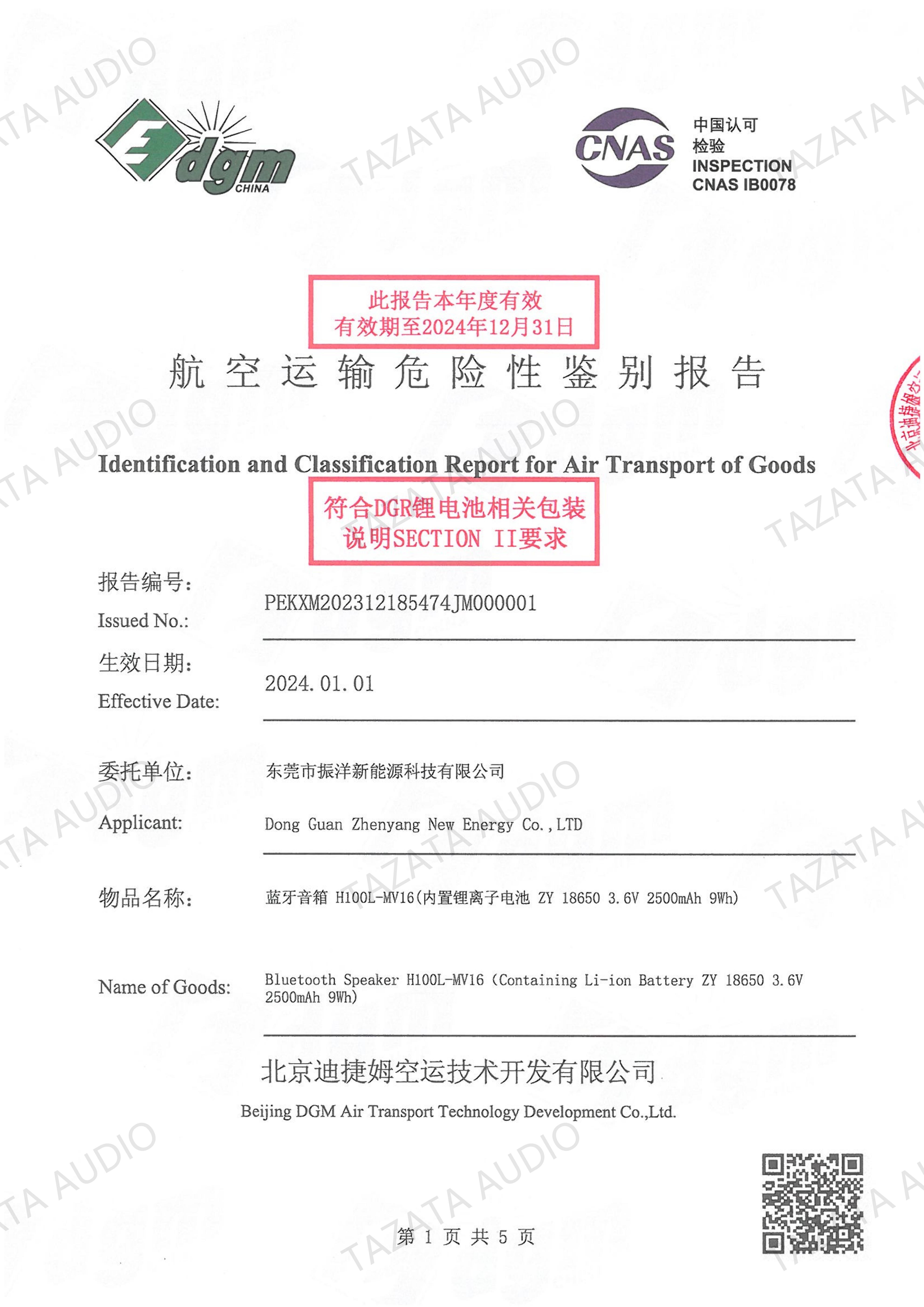 Shenzhen Anxon Technology Co.Ltd Сертификации