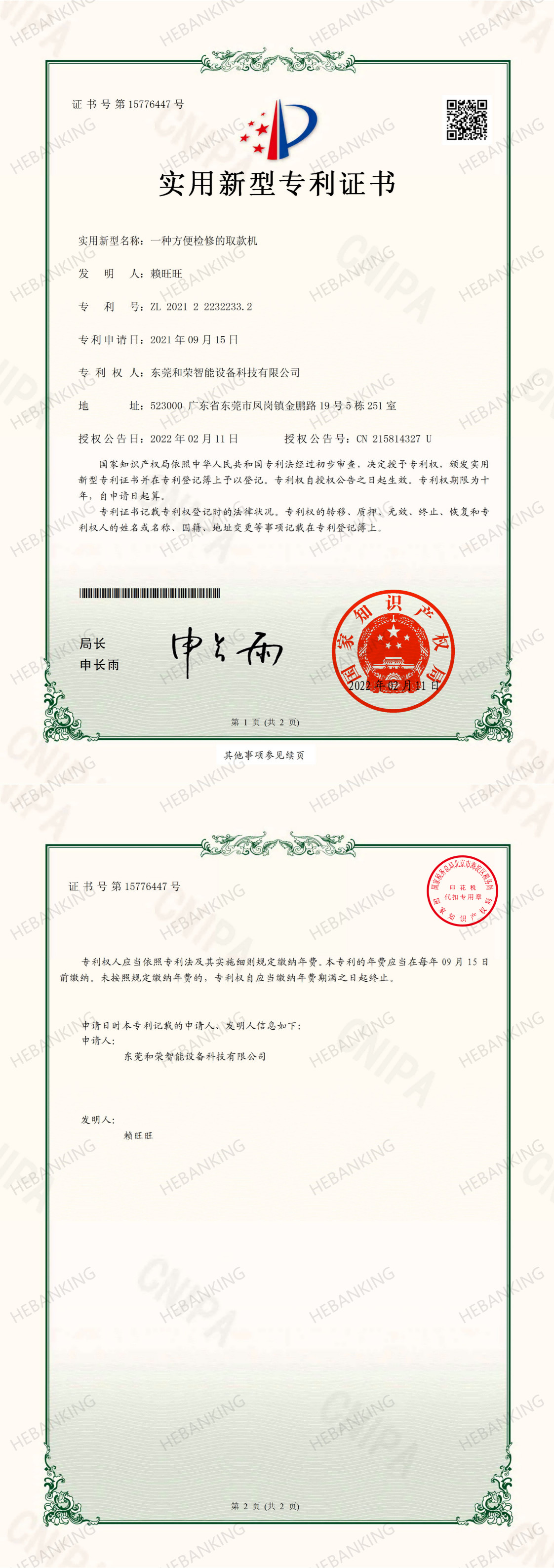 Herong Intelligent Equipment Co., Limited Certifications