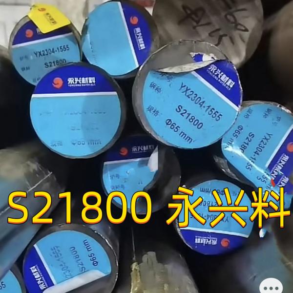 S21800 Стержень из нержавеющей стали OD75mm ASTM A276 AMS5848 Nitronic60 Круглый стержень