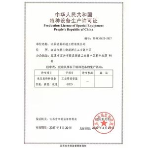 Jiangsu Ruiding Environmental Engineering Co., Ltd. Certifications