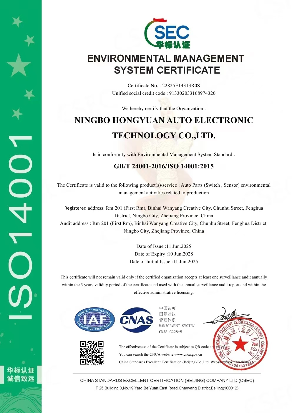 HONGYUAN AUTO ELECTRONIC TECHNOLOGY CO.,LTD Certifications