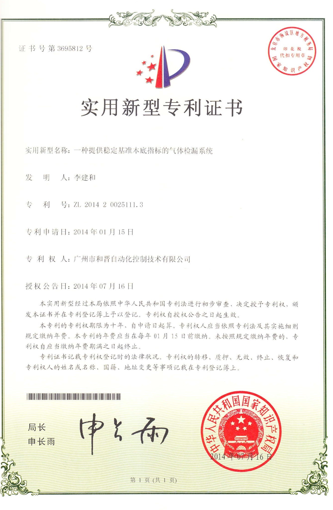 HJ AUTOMATIC CONTROL TECHNOLOGY CO., LTD Сертификации