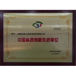 Hunan Machine Home Information Technology Co., Ltd. Сертификации