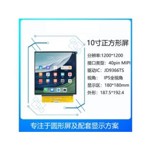 10.1 Inch LCD TFT Display,  1200X1200 Resolution,  40 PINS  MIPI  Interface 1000cd/M2 High Brightness