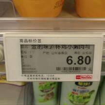 ESL Grocery Store EAS Accessories ESL Electronic Price Label Waterproof Tag