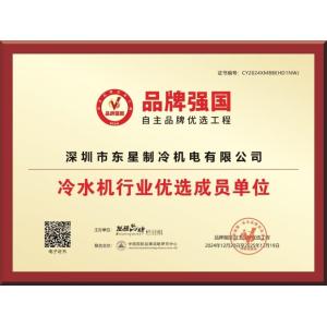 Shenzhen Dongxing Refrigeration Electromechanical Co., Ltd. Certifications