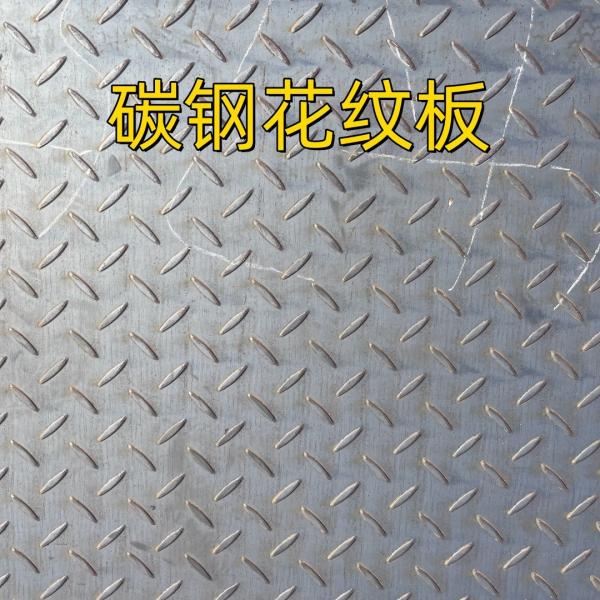 Astm A36 Chequered Plate 6.0*1500*6000mm Carbon Steel Checkered Plate
