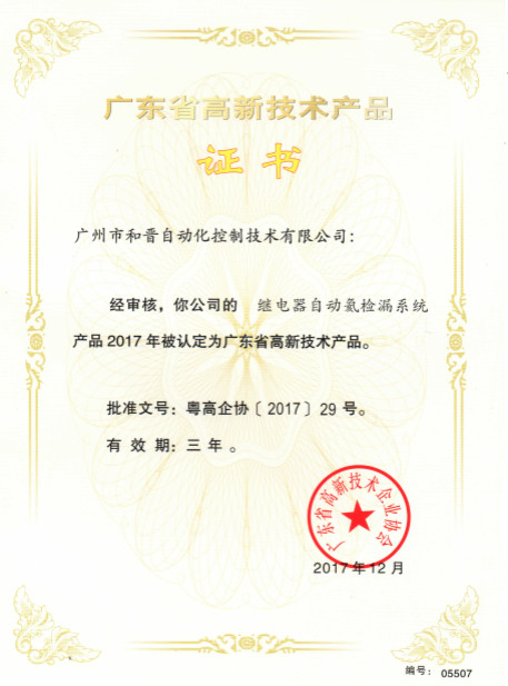 HJ AUTOMATIC CONTROL TECHNOLOGY CO., LTD Сертификации