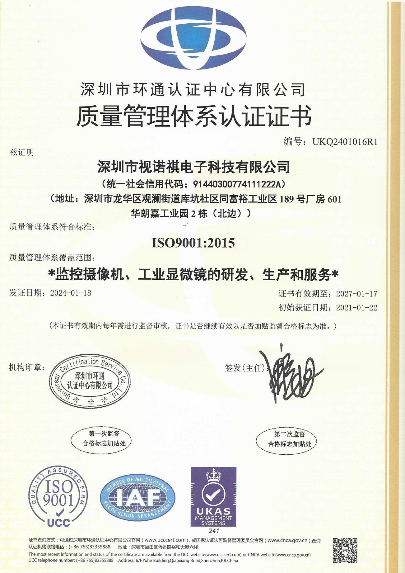 Shenzhen Shinuoqi Electronical Science and Technology Co. td. Certifications