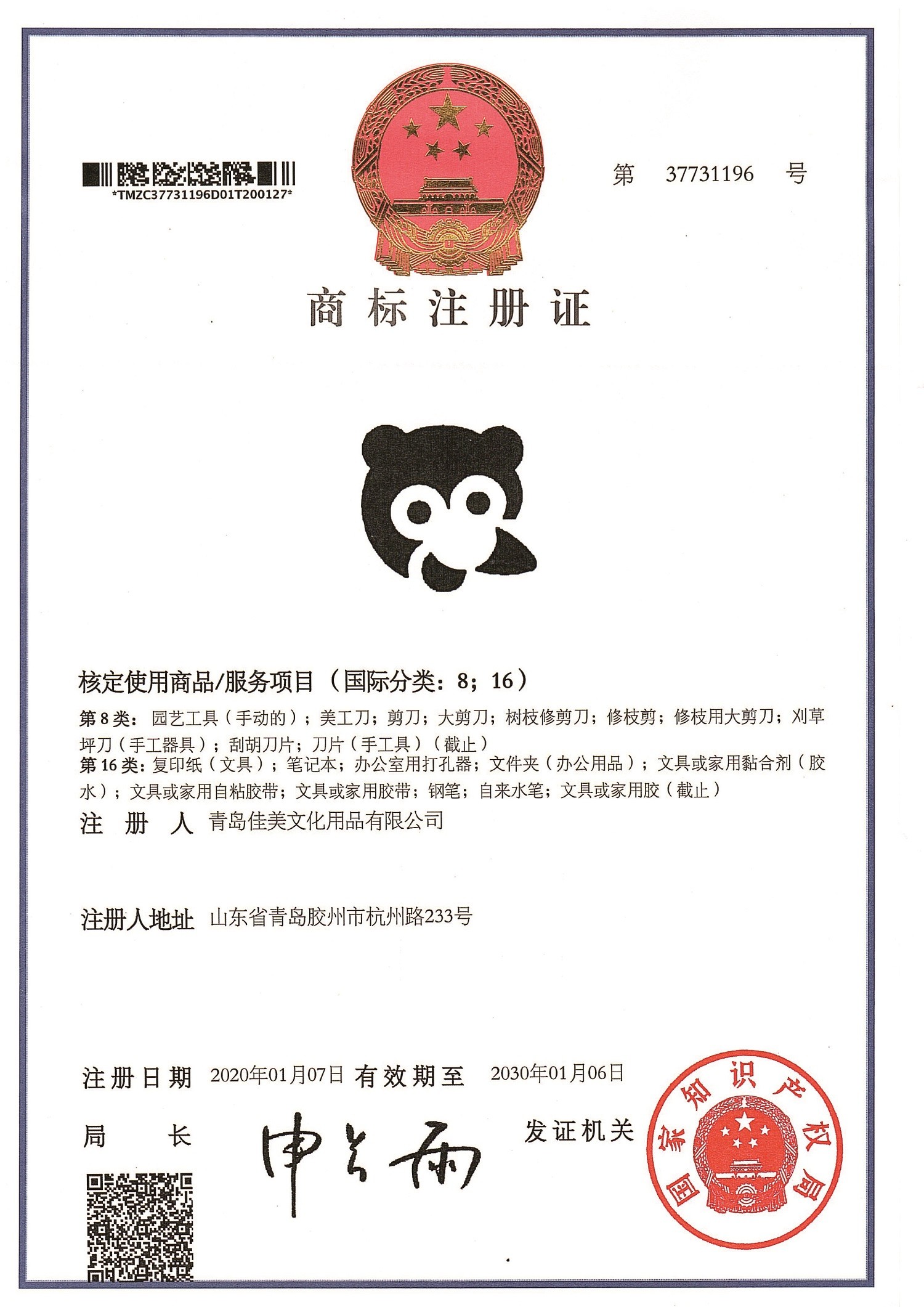 SINSEUNG TOOLS(QINGDAO) CORPORATION Сертификации