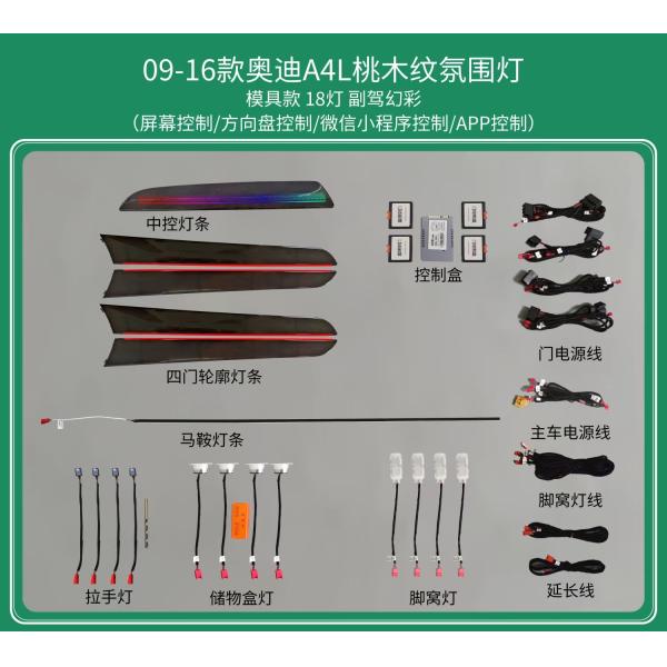 Ambient lights RGB carbon fiber or ash wood(mode design) for Audi A4 (2009-2016)