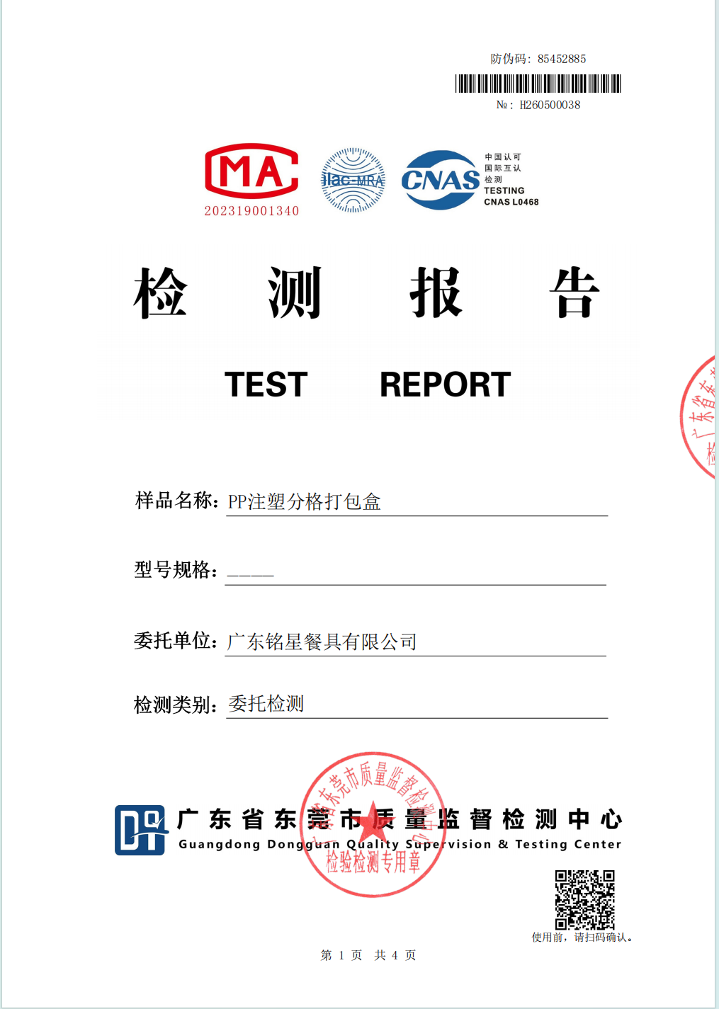 Shenzhen Qifanda Technology Co., Ltd. Certifications