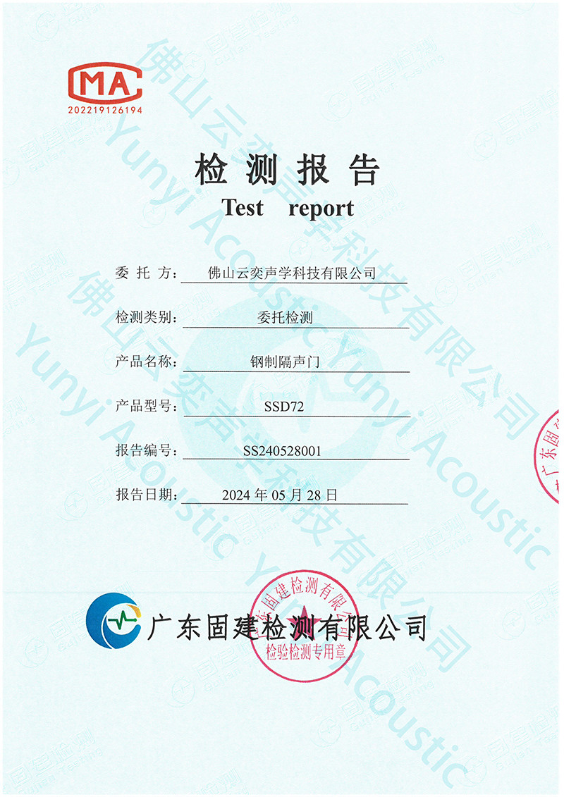 Foshan Yunyi Acoustic Technology Co., Ltd. Сертификации