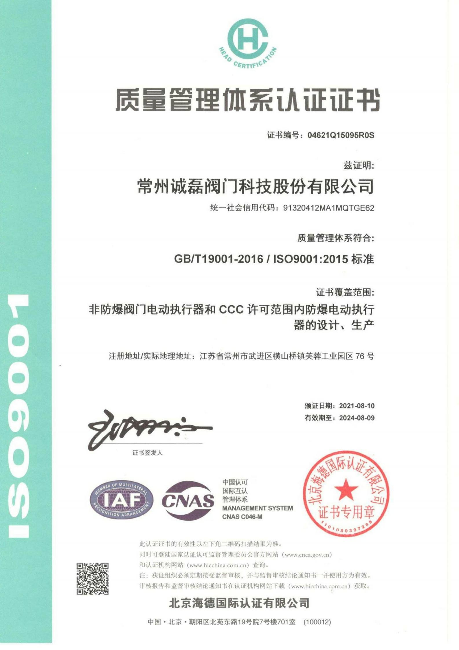 Changzhou Chenglei Valve Technology Co., Ltd. Сертификации
