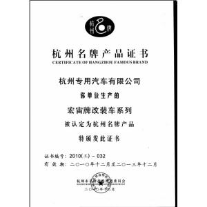 HANGZHOU SPECIAL PURPOSE VEHICLE CO.,LTD Certificaciones
