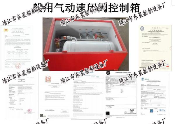 About Marine Quick Closed Valve Control Box - Marine Pneumatic Quick Closed Valve Control Box - Marine Pneumatic Quick C