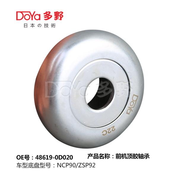 48619-0D020 Подшипниковая ударная установка для Toyota Vios NCP92/ZSP9 с ОЭ отделкой