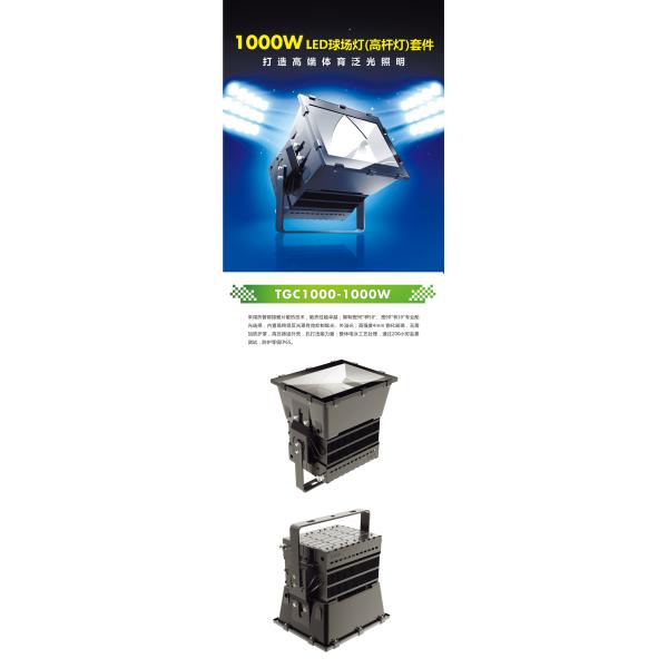 1000watt led Stadium lights |outdoor lighting| LED lighting fixtures|Spotlights