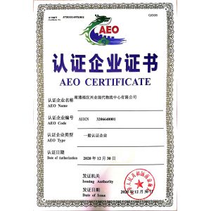 Shenzhen Fortune International Freight Forwarding Co., Ltd Certifications