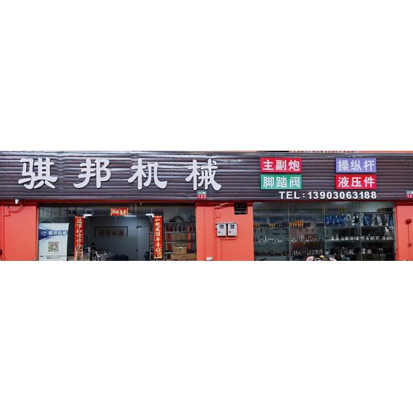 Guangzhou QIBON Hydraulic Machinery Parts Co,.Ltd
