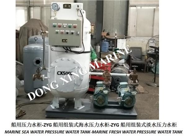High-quality marine pressure water tank, assembled seawater pressure water tank ZYG0.2-0.6, marine fresh water pressure