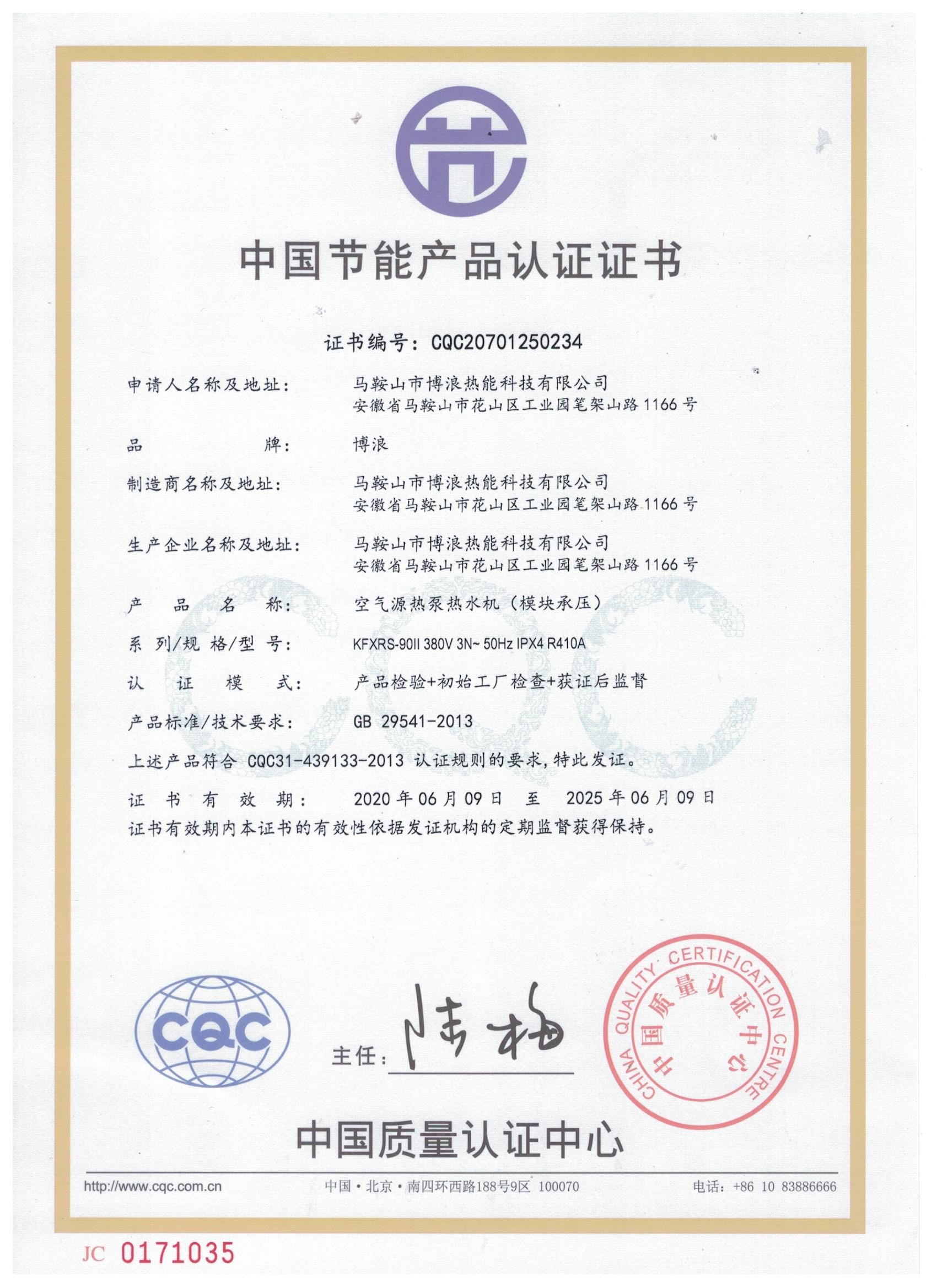 Maanshan Leonon Energy Saving Technology Co., Ltd. Сертификации