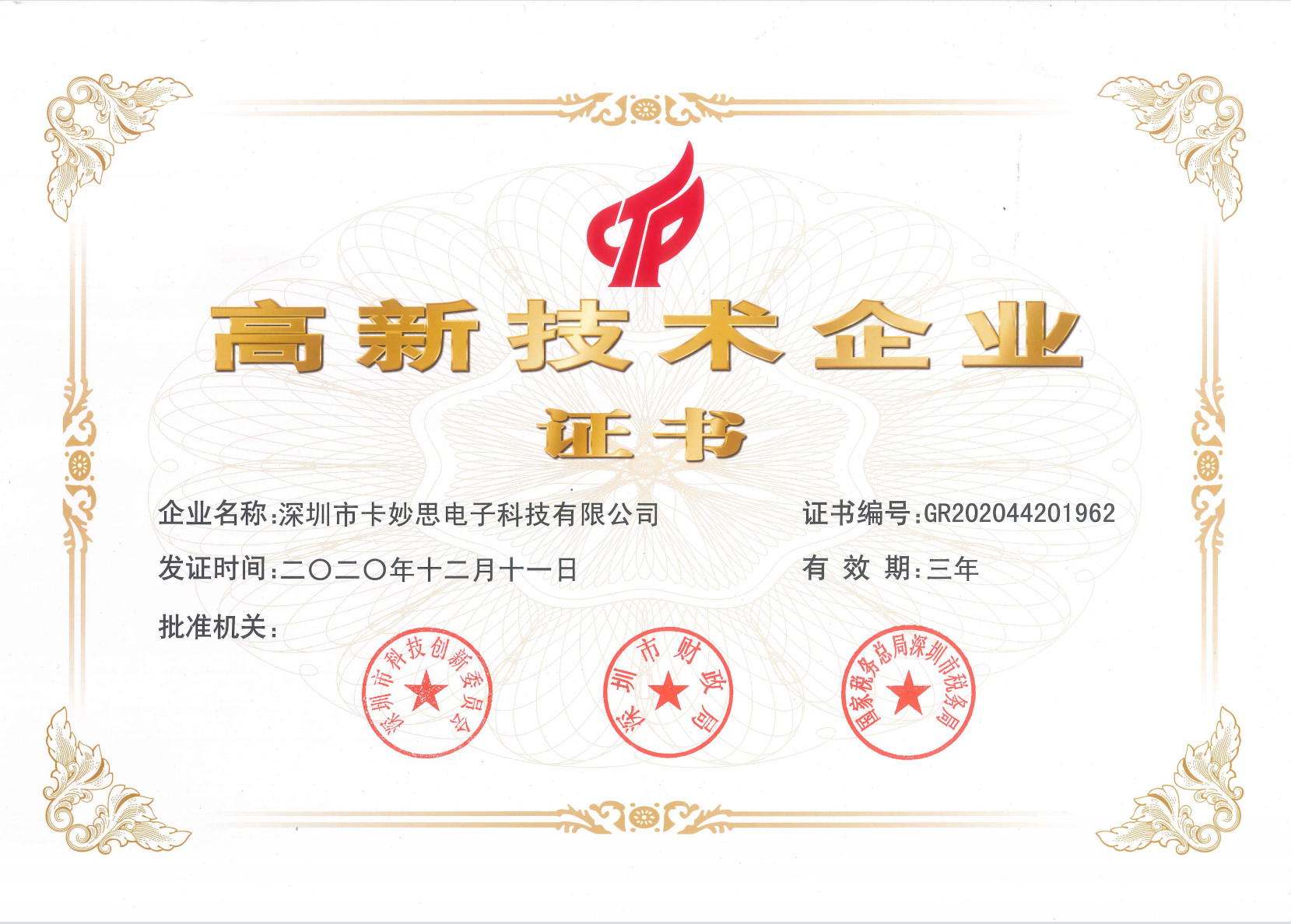Shenzhen Cammus Electroinc Technology Co., Ltd Сертификации
