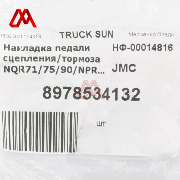 Brake and Clutch Pedal Pad Cover 8-97853-413-2 8-97853413-2 8978534132 for ISUZU Vehicles 
