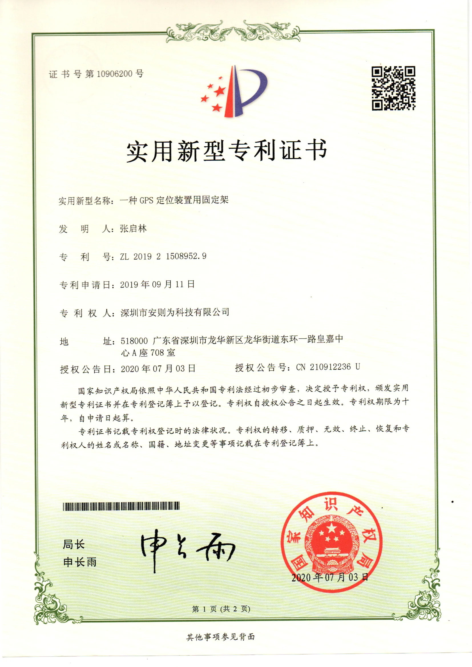 Shenzhen Anzewei Technology Co., Ltd Сертификации