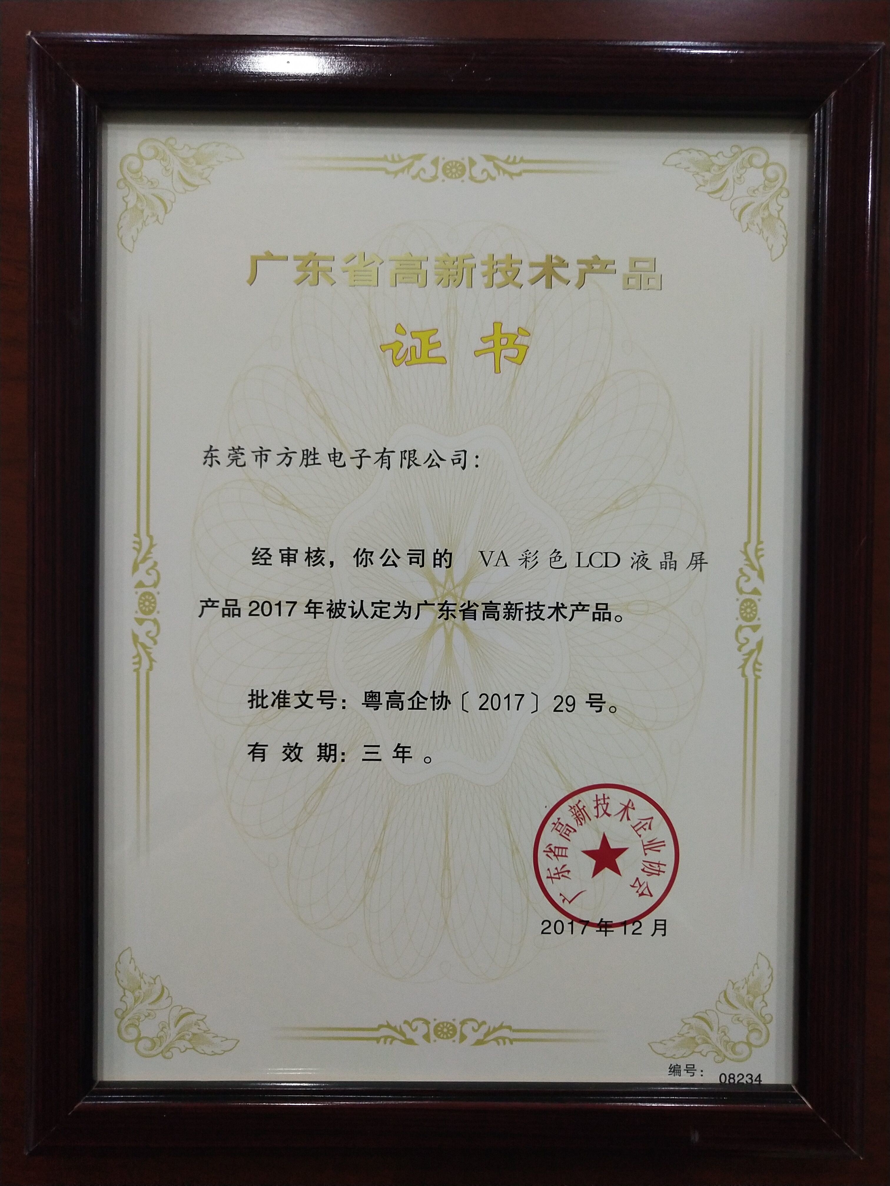 HongKong Guanke Industrial Limited Certifications