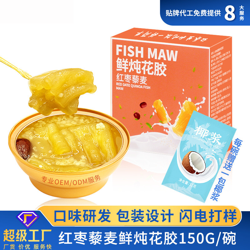 Stewed Instant Fish Maw Porridge With Red Date And Qunioa custom , Paired with high-quality grains