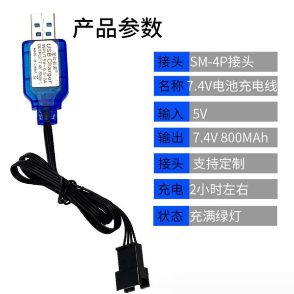ABS Material SM-4P Connector Li-ion Battery Charger with USB Cable and Protection