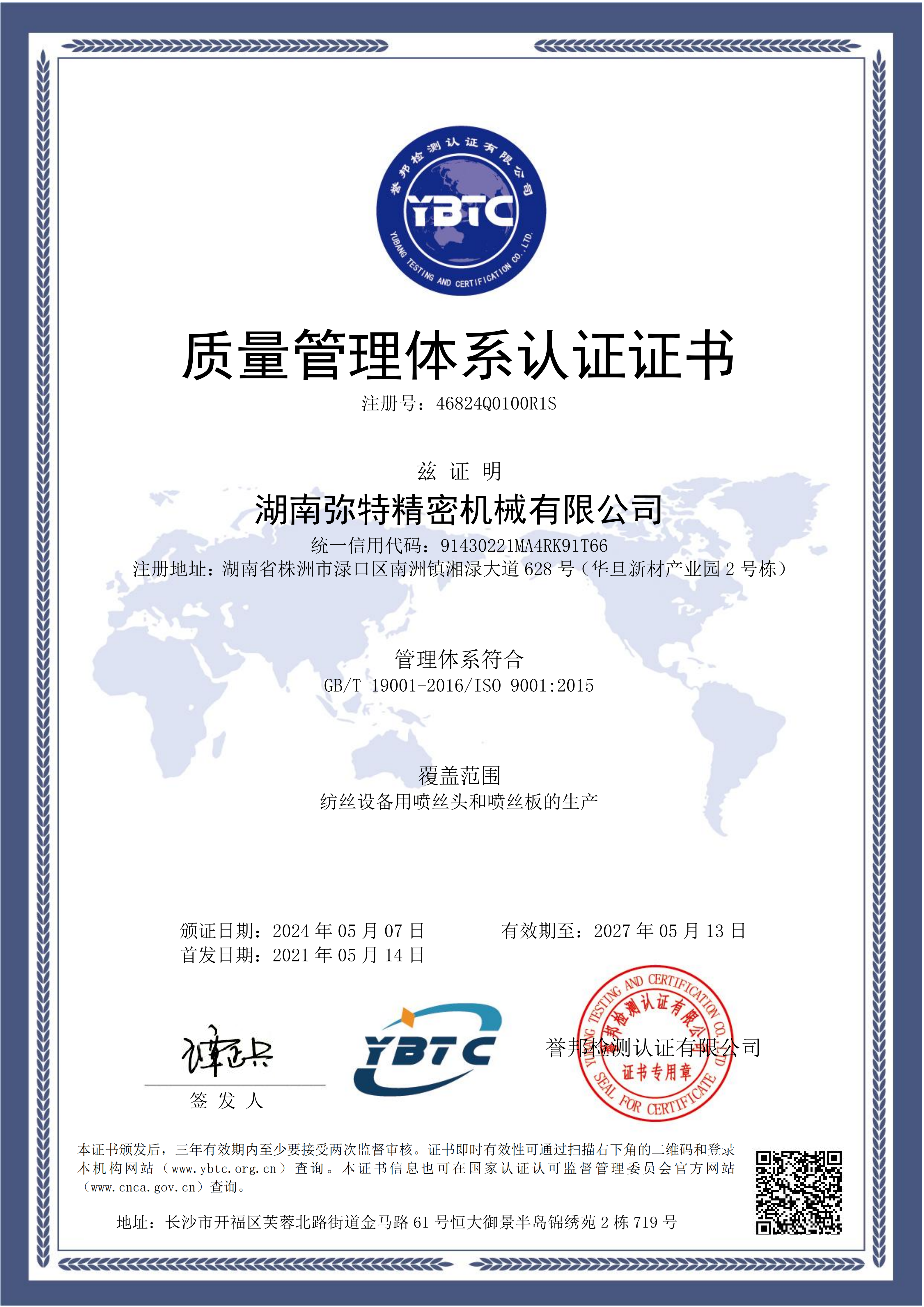 Hunan Meet Precision Machinary Co., Ltd Certifications
