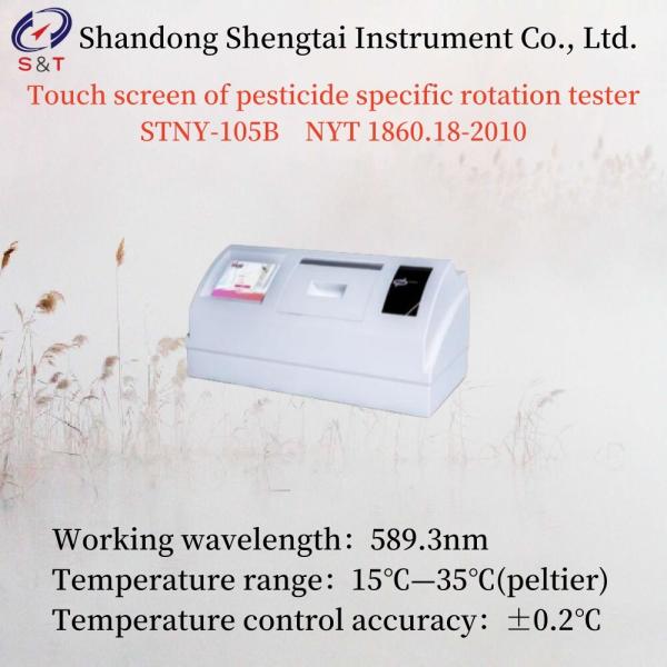 パワー 220V±22Vタッチスクリーン 農薬特異回転テスト / メーター