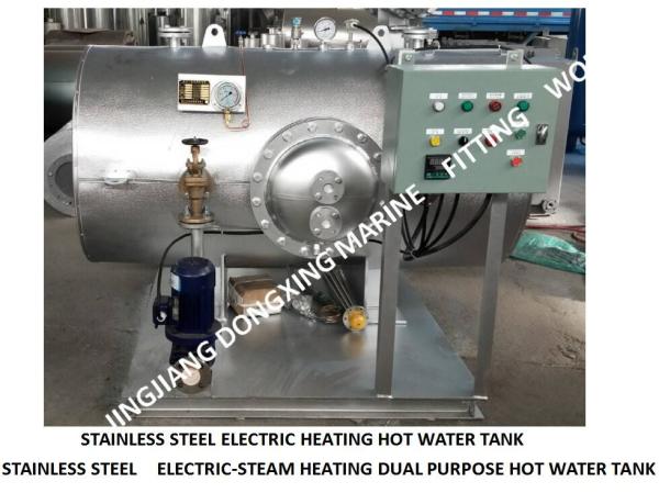 SUS304 stainless steel-ZDR0.3 steam electric heating stainless steel marine hot water tank CB/T3686-1995