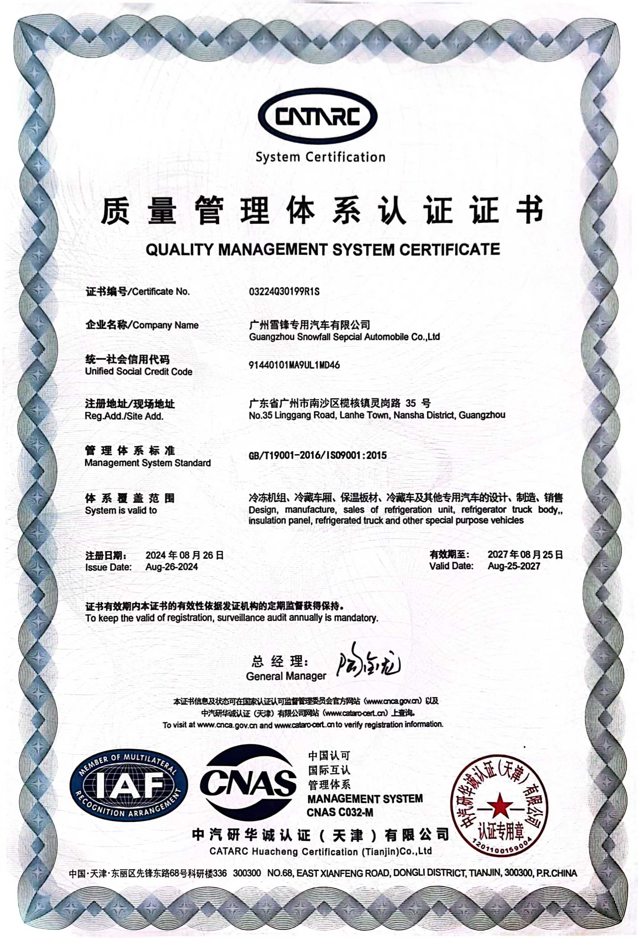 Guangzhou Snowfall Refrigeration Equipment Co., Ltd.