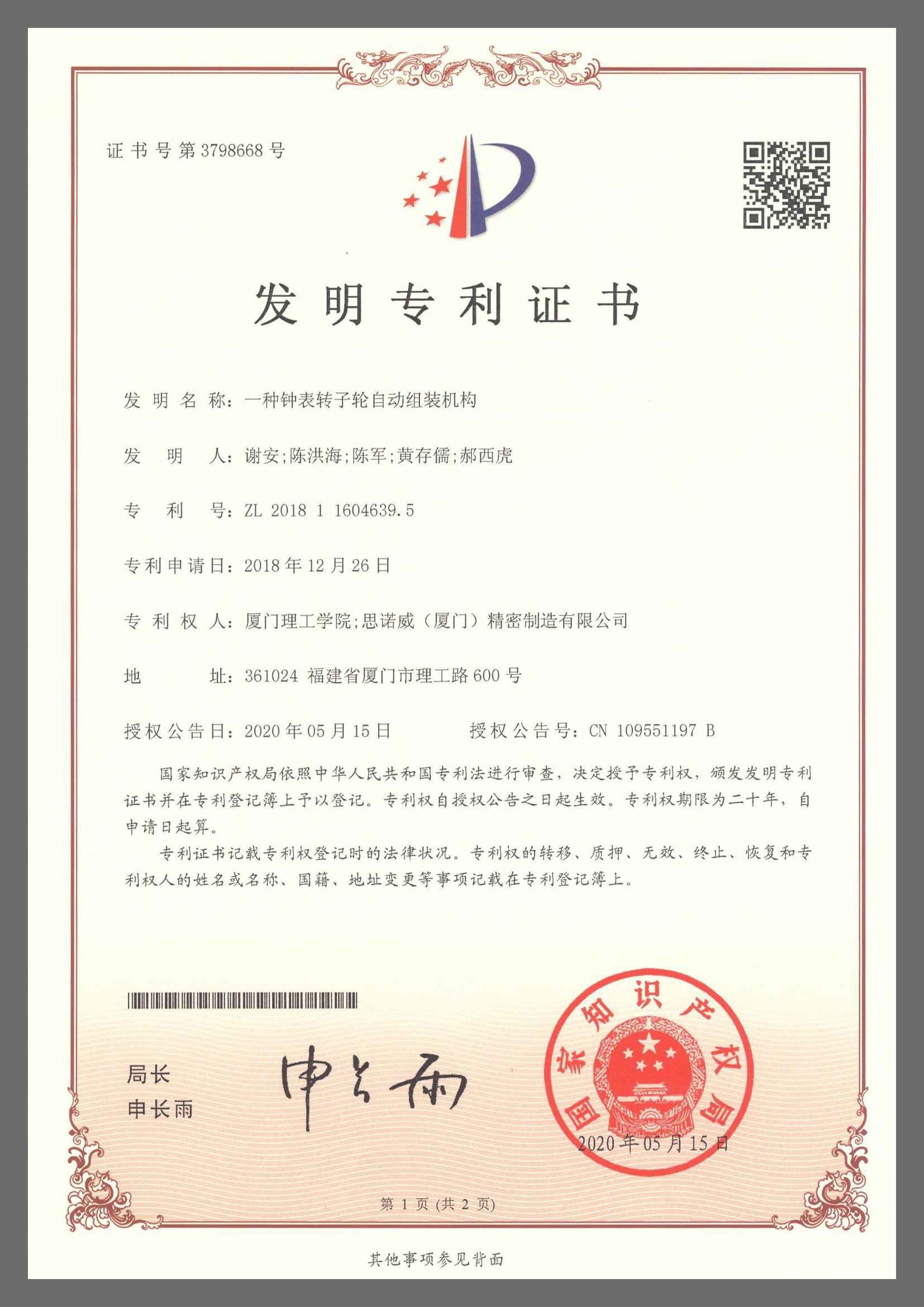 Xiamen Sinuowei Automated Science And Technology Co., Ltd. Сертификации