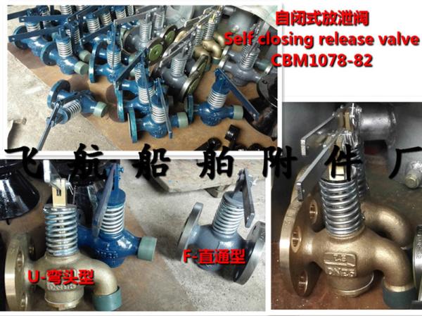 U type elbow self closing release valve for ship