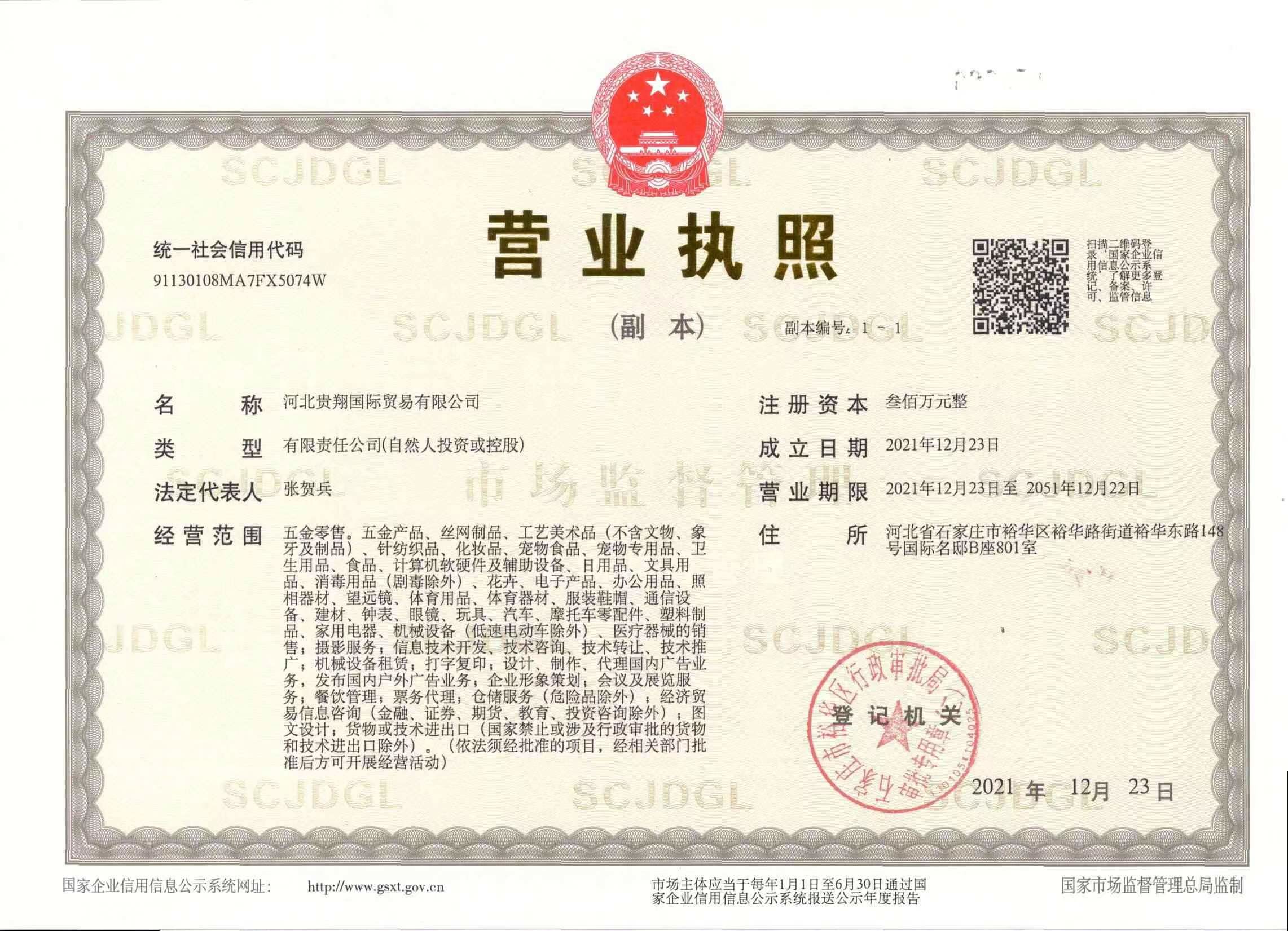 Hebei Guixiang International Trade Co., Ltd. Сертификации