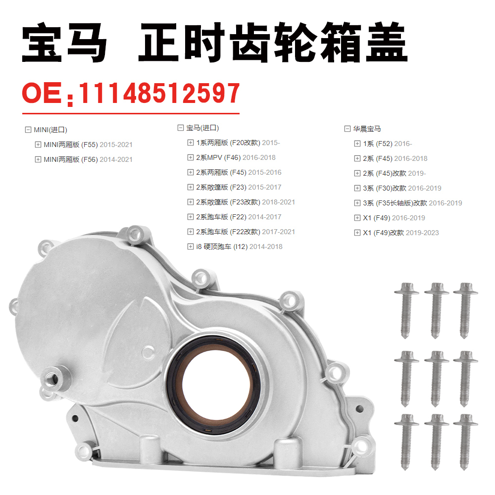 Car Parts Aluminum Alloy Timing Gear Box Cover for BMW F35 OE 11148512597 1114 8512 597