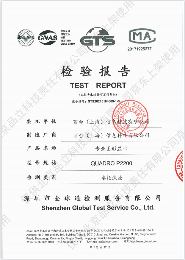 Beijing Plink AI Technology Co., Ltd Сертификации