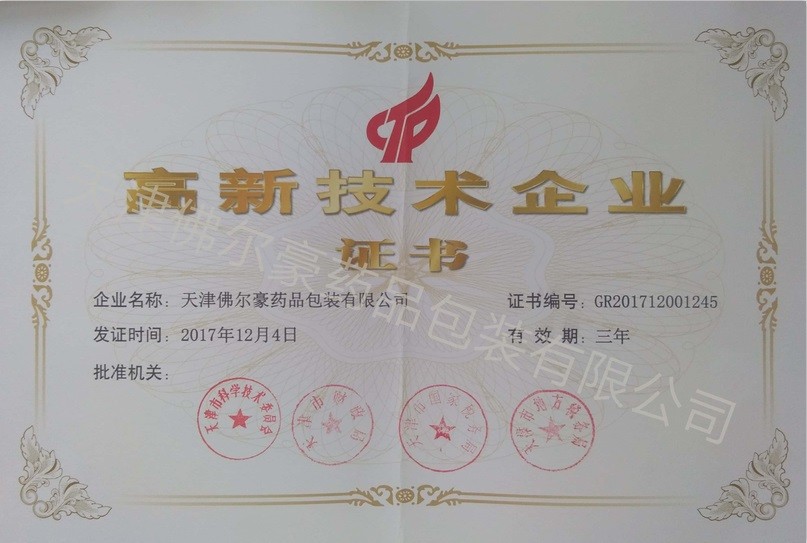 Tianjin Foerhao Pharmaceutical Packaging Co., Ltd. Сертификации