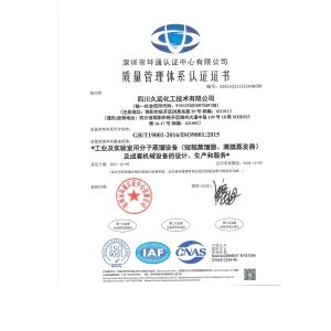 Sichuan Forever Chemical Engineering Technology Co.,Ltd. Сертификации