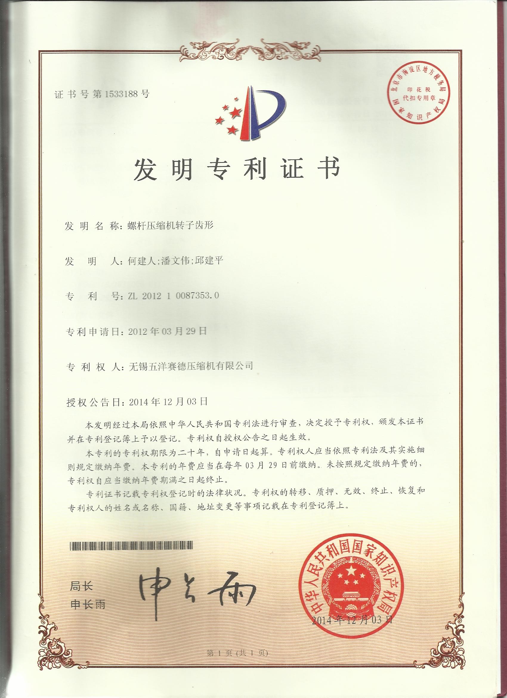 Wuxi WOYO Superdo Compressor Co.,Ltd Сертификации