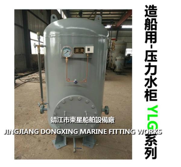 Marine assembled seawater pressure water tank ZYG0.05-0.6 CB455-91(JINGJIANG DONGXING MARINE  FITTING  WORKS)