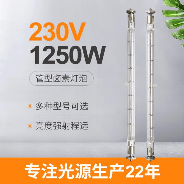 1250watt Quartz Infrared Heater Lamps Strand Lighting Mini Iris 3200k 215mm Element Heat Museum